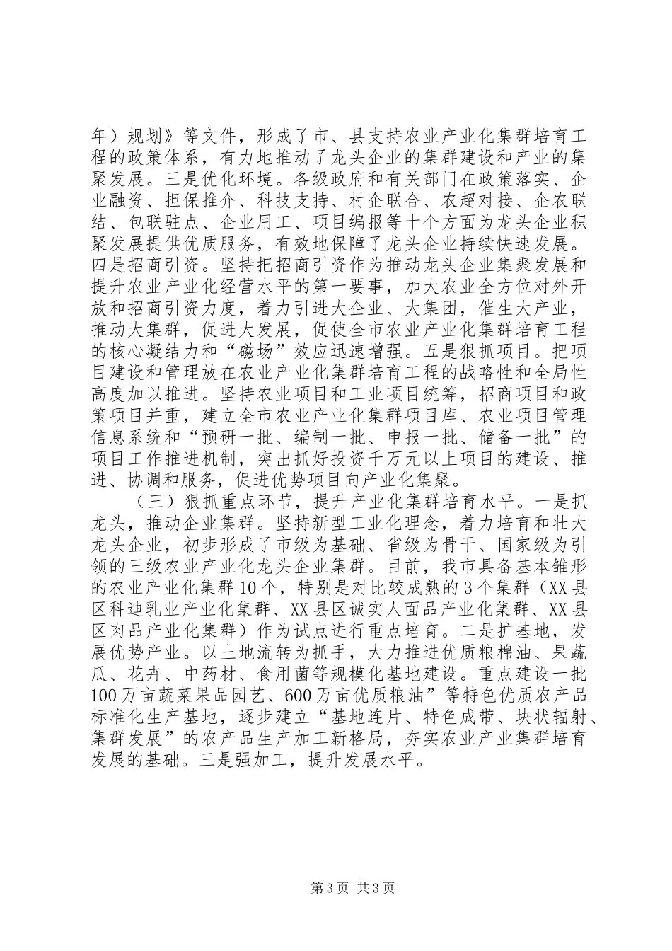 高标准粮田“百千万”工程建设和产业化集群培育情况汇报_第3页