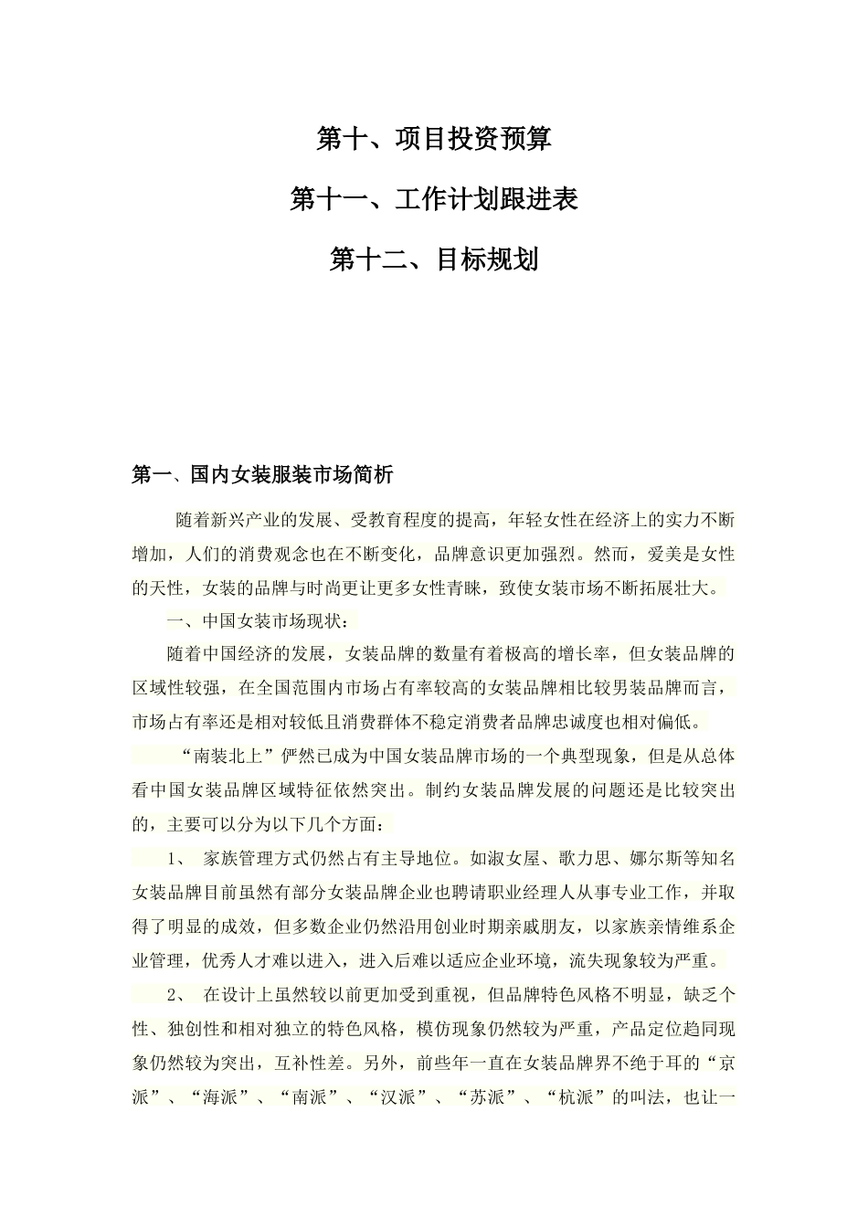 XXXX电商服装品牌策划运作方案_第2页