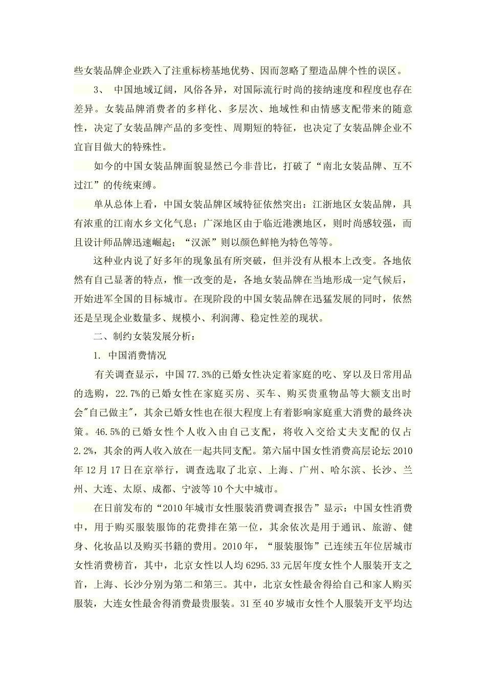 XXXX电商服装品牌策划运作方案_第3页