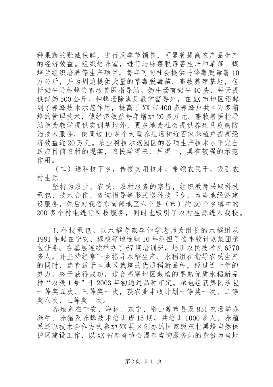 高校为地方三农服务工作情况汇报 (12)_第2页