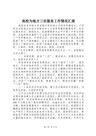 高校为地方三农服务工作情况汇报 (12)