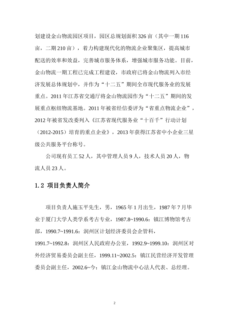 供应链物流园区仓储物流升级改造_第2页