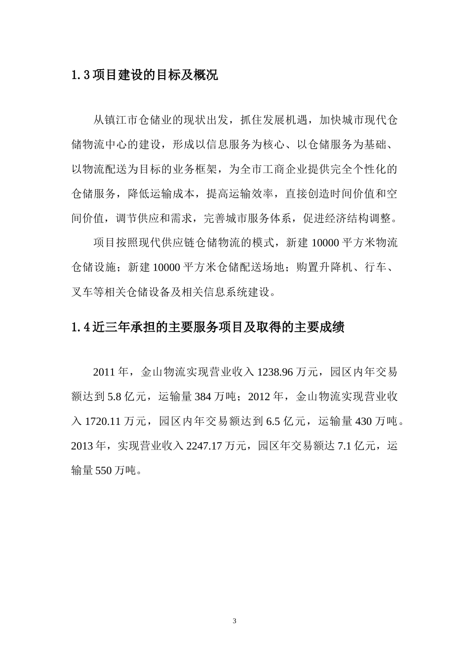 供应链物流园区仓储物流升级改造_第3页