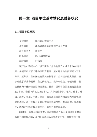 供应链物流园区仓储物流升级改造