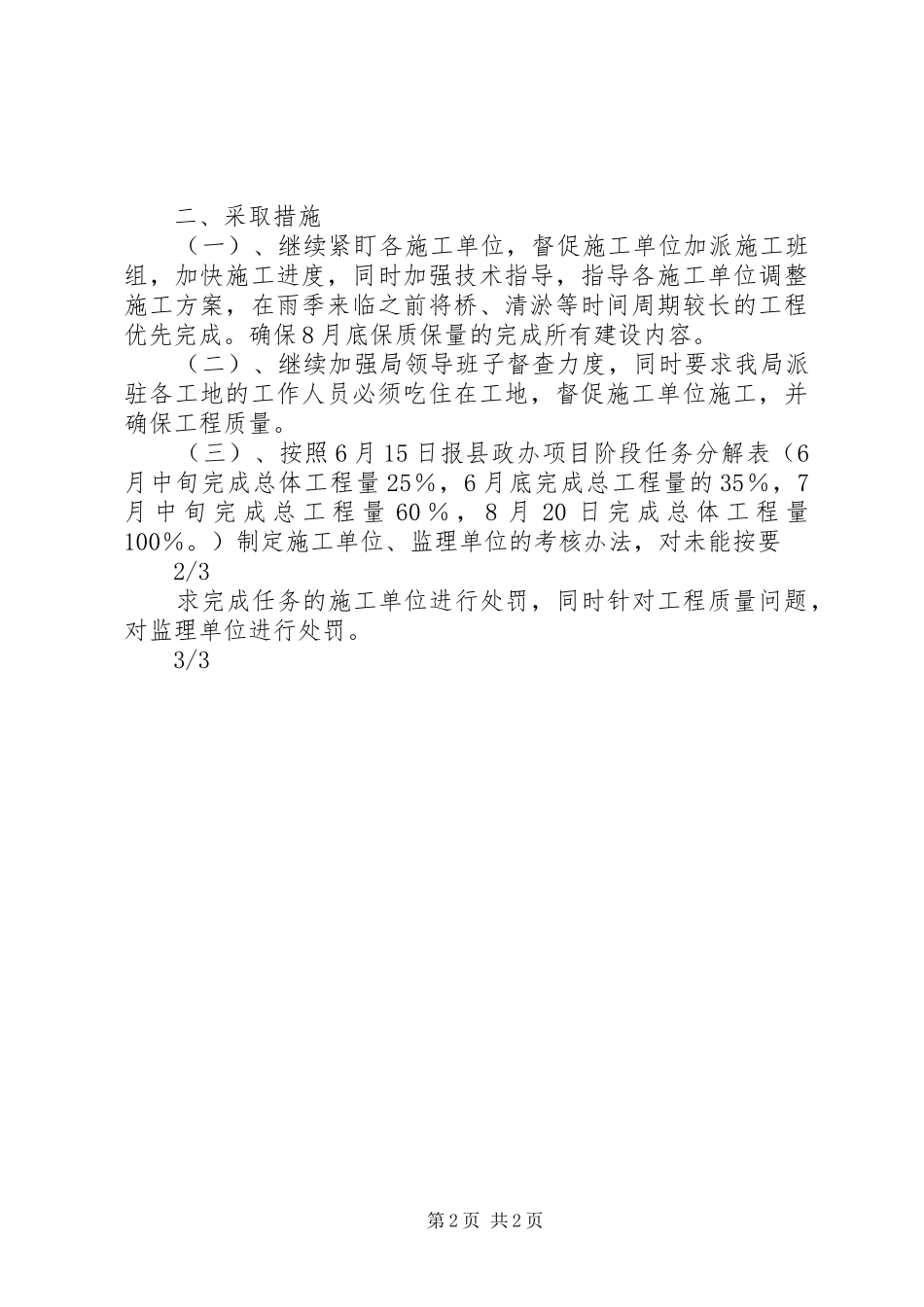 高标准农田建设项目情况汇报_第2页