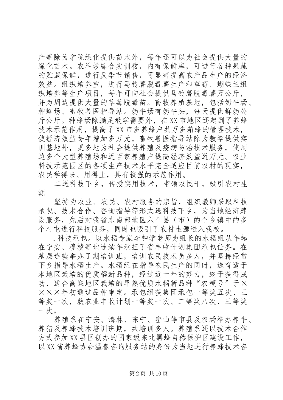 高校为地方三农服务，积极开展产学研结合工作情况汇报_第2页