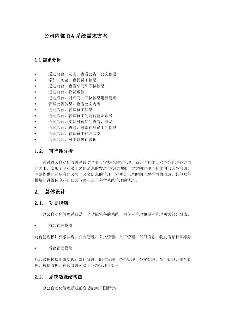 公司内部OA系统需求方案(jbpm4+ext)_第1页