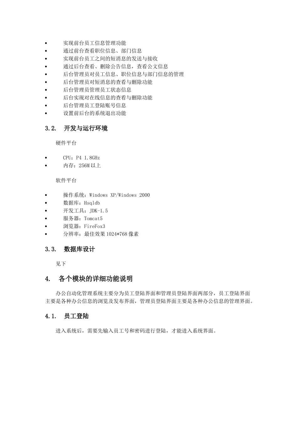 公司内部OA系统需求方案(jbpm4+ext)_第3页