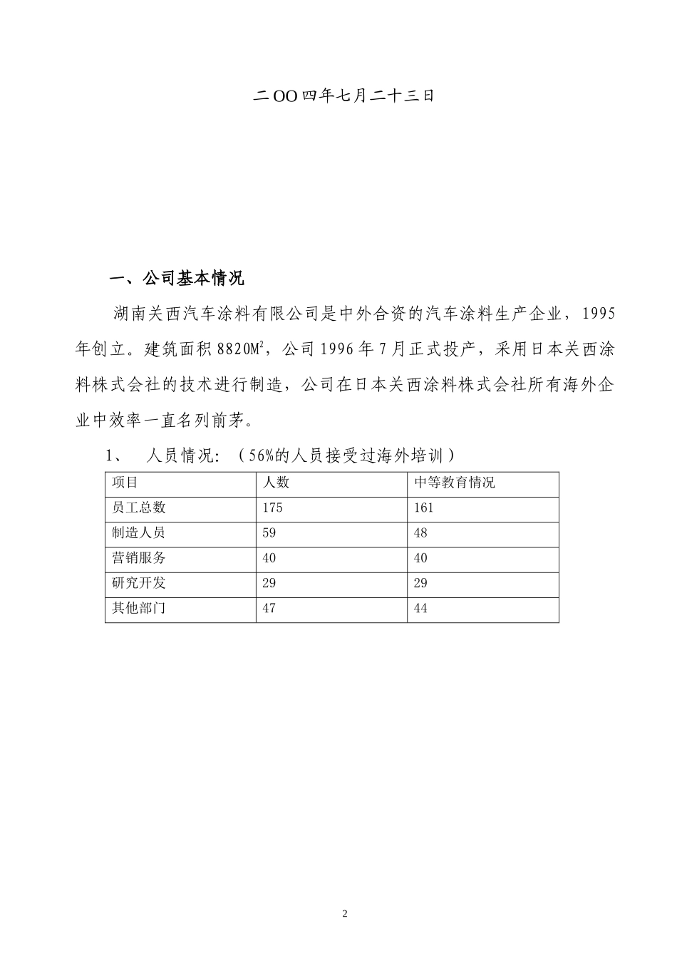 湖南关西汽车涂料有限公司信息化工作实施体会(1)_第2页