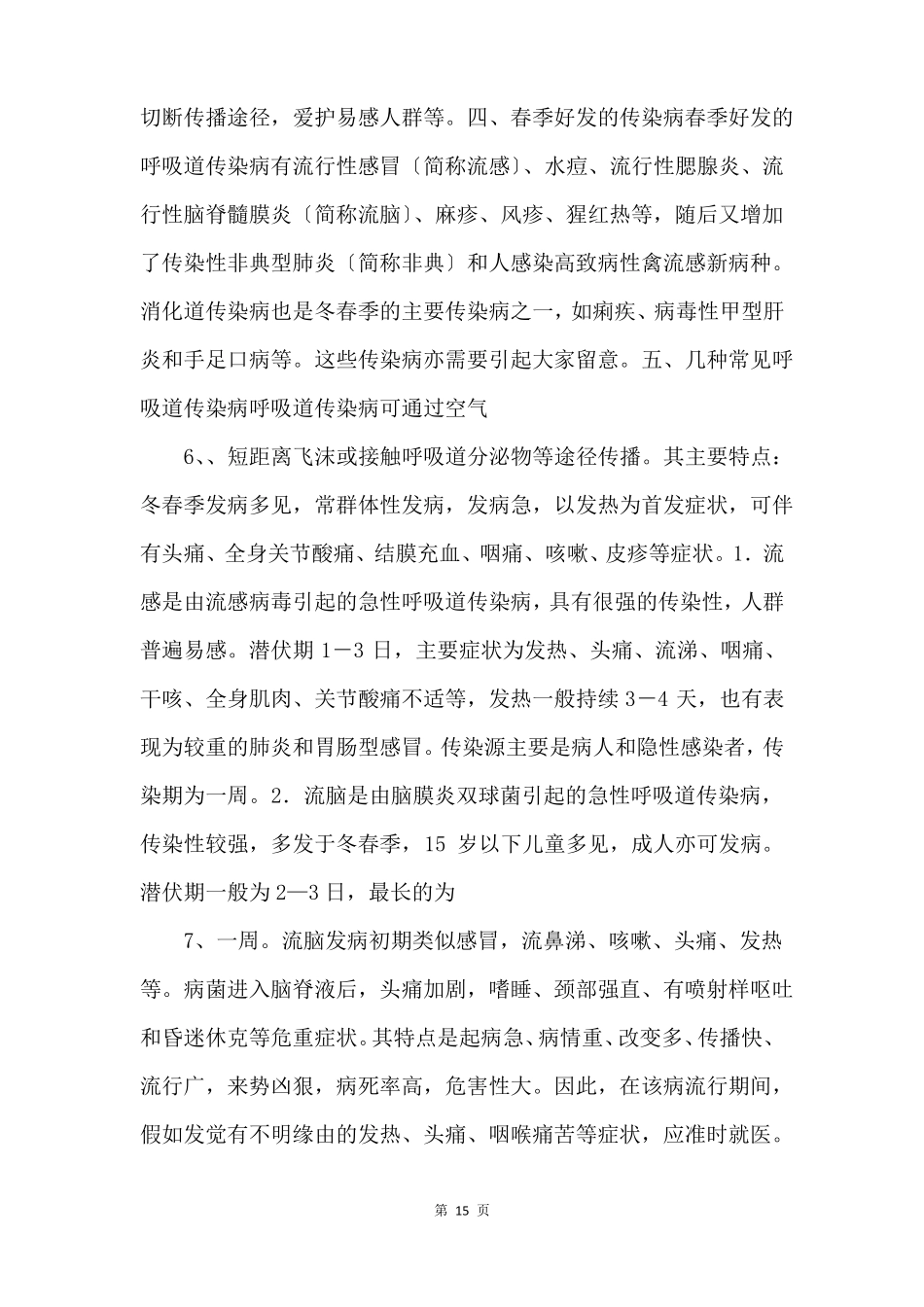 传染病防治知识培训_第3页