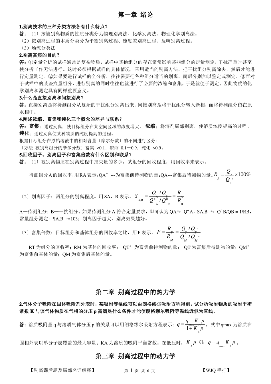 分离课后习题及答案_第1页