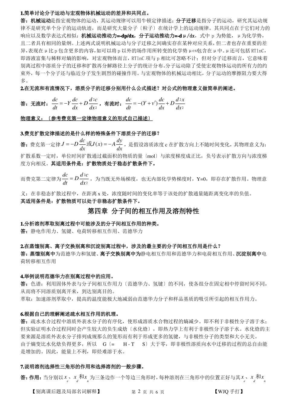 分离课后习题及答案_第2页