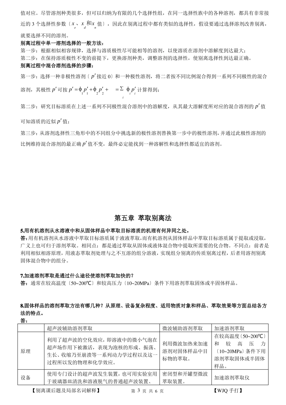 分离课后习题及答案_第3页