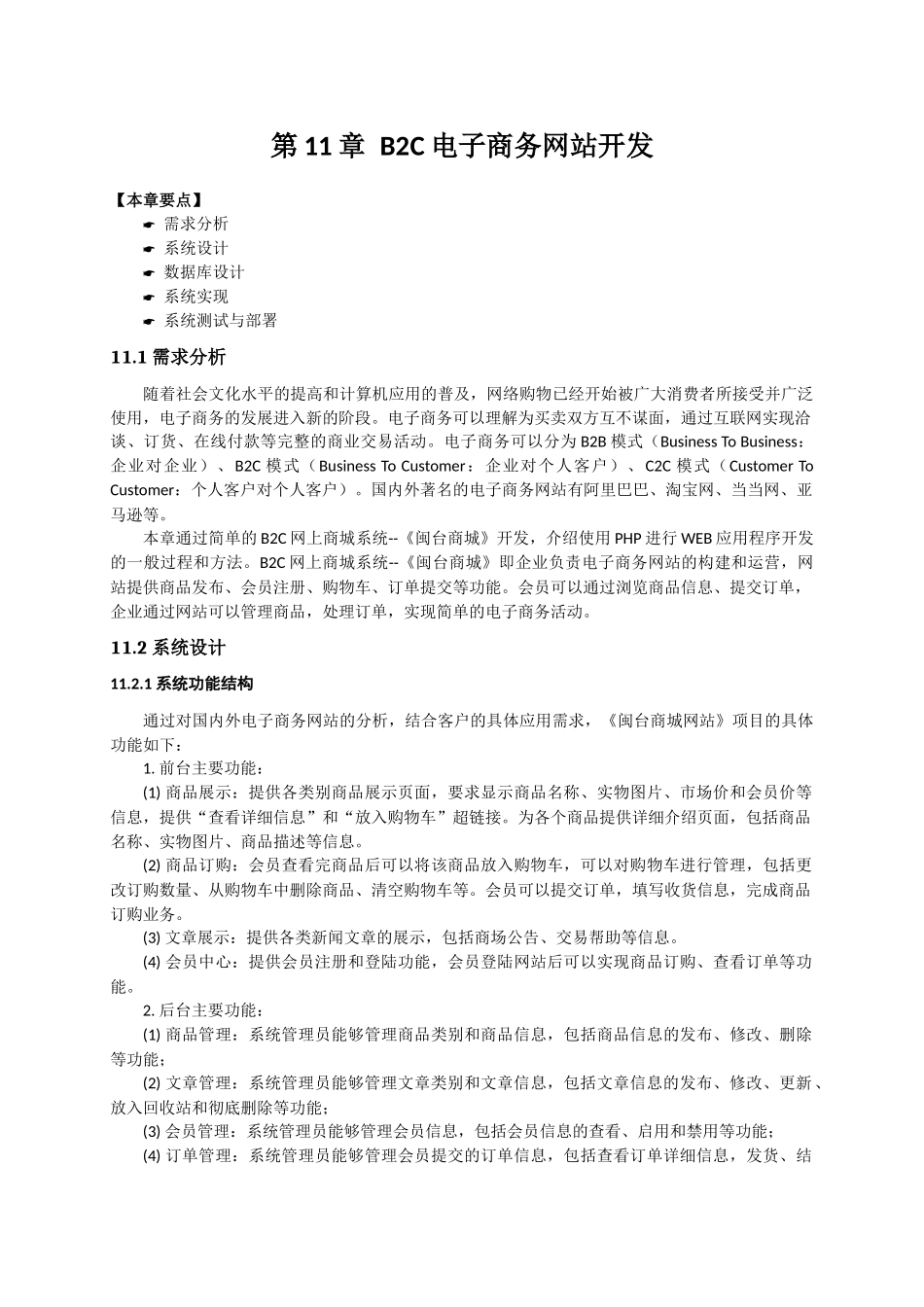B2C电子商务网站开发_教程6_第1页