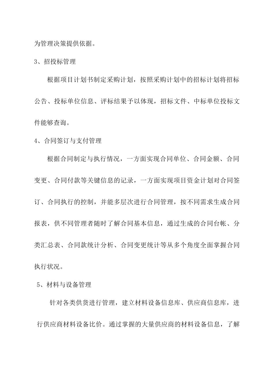 基建规划处项目管理信息化系统需求_第2页