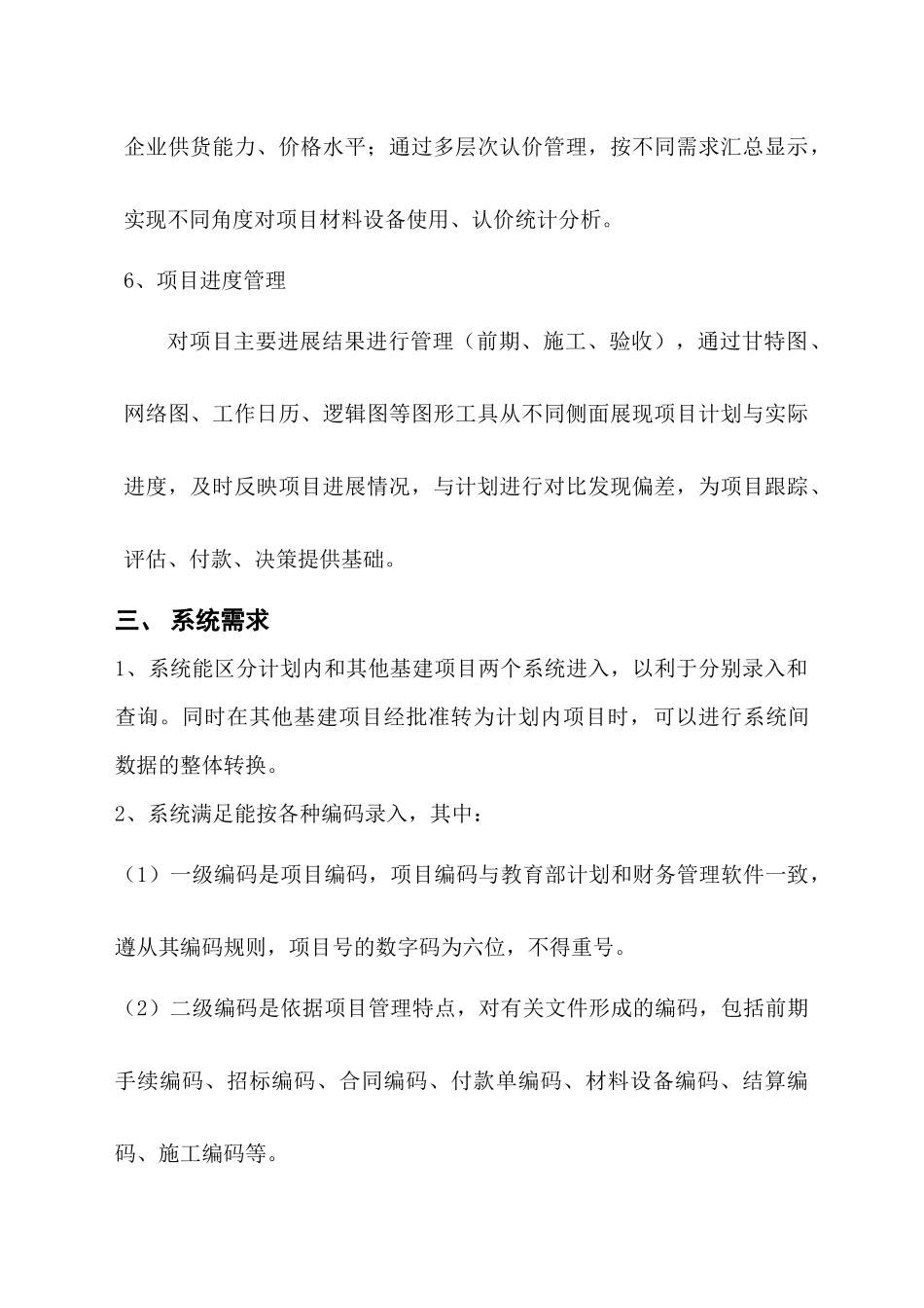 基建规划处项目管理信息化系统需求_第3页