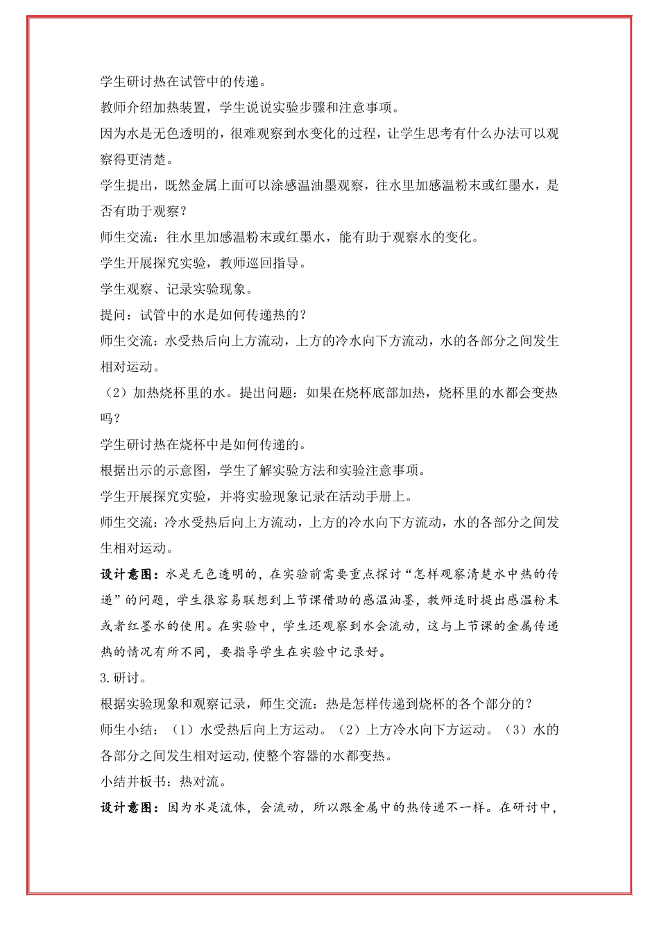 2022年新教科版五年级下册科学热在水中的传递教学设计_第3页