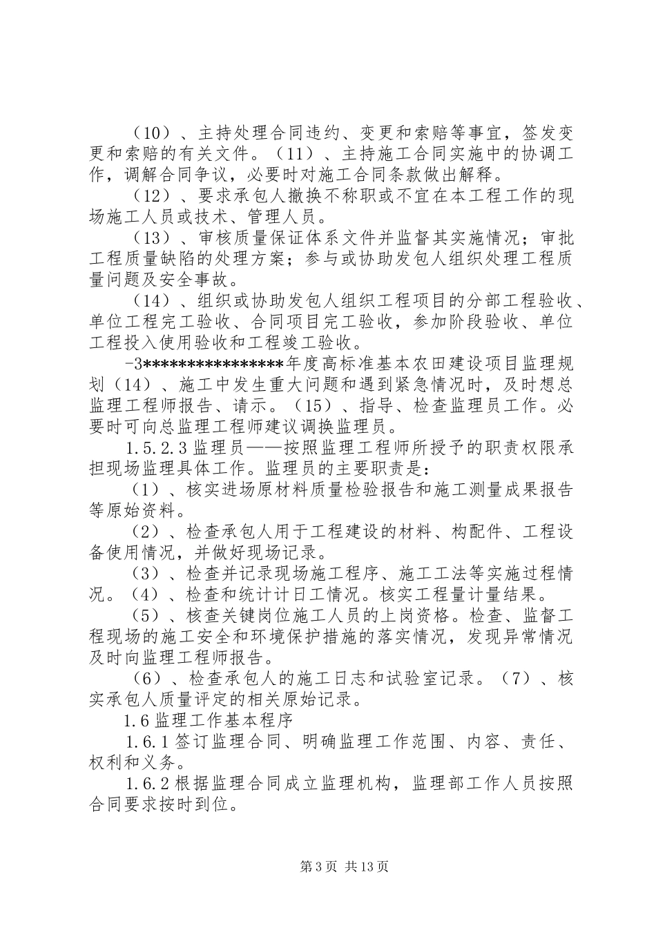 高标准基本农田报告写法_第3页