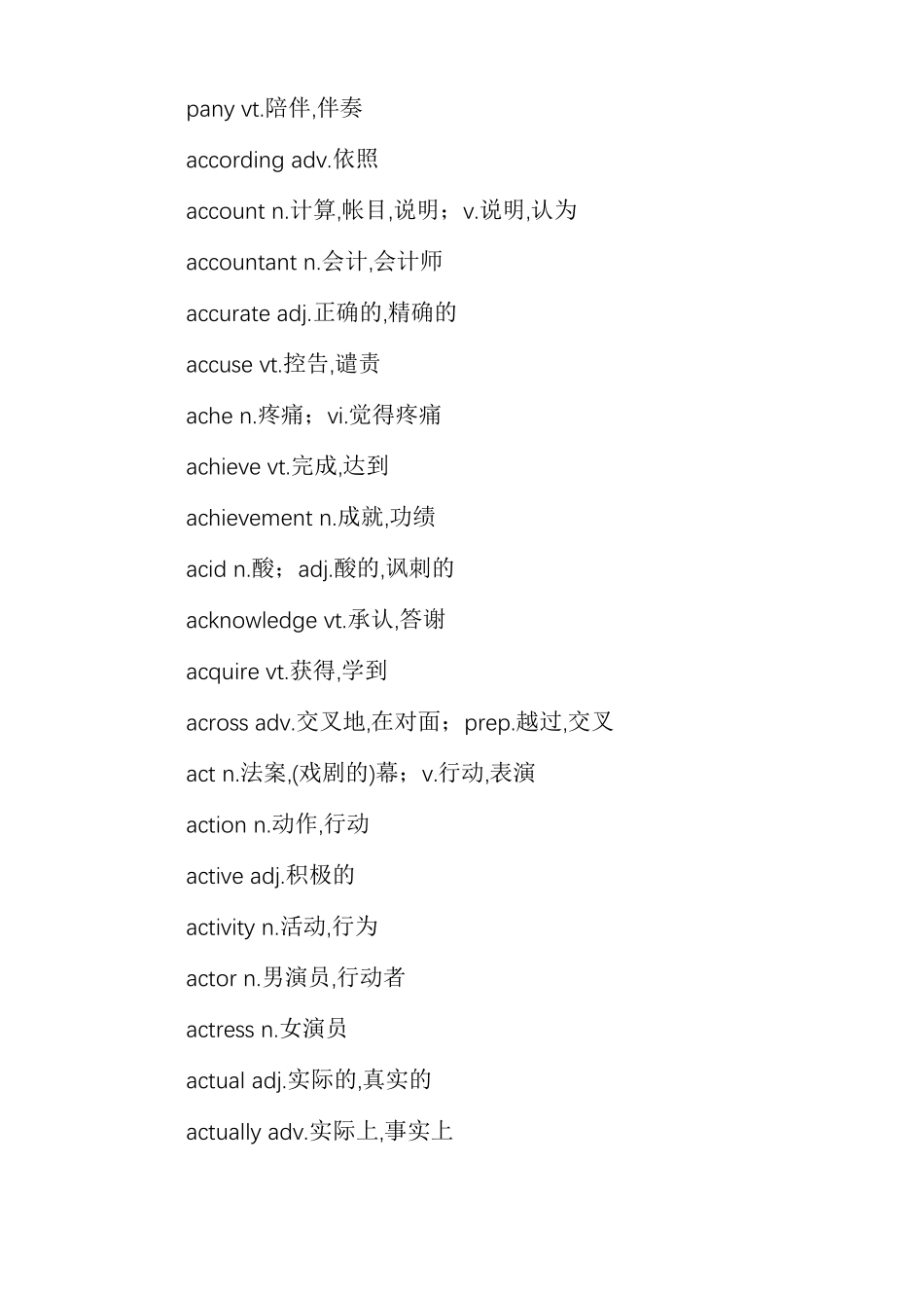 大学英语b级词汇表大学英语b级词汇_第2页