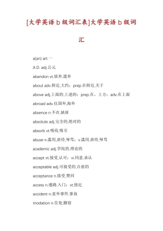 大学英语b级词汇表大学英语b级词汇