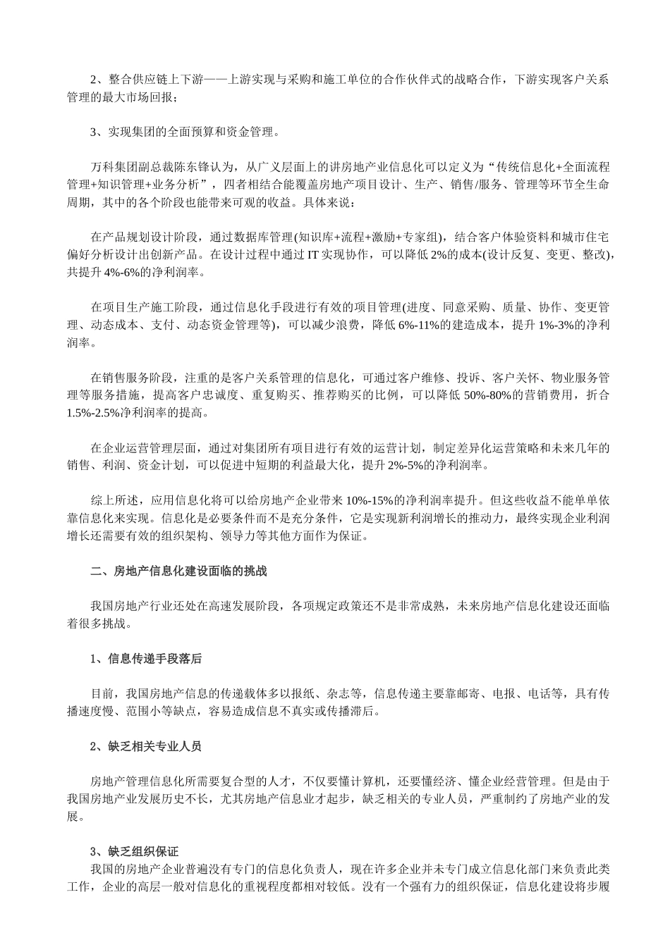 房地产信息化的基本构建思路_第2页