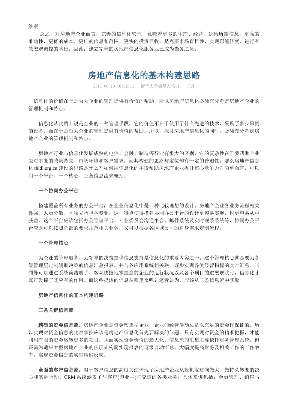 房地产信息化的基本构建思路_第3页