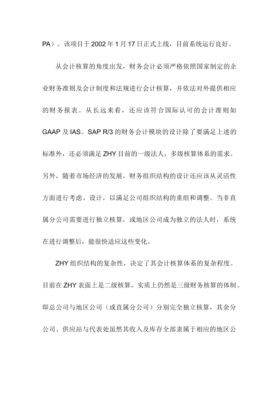 ERP下的集团财务管理1_第2页