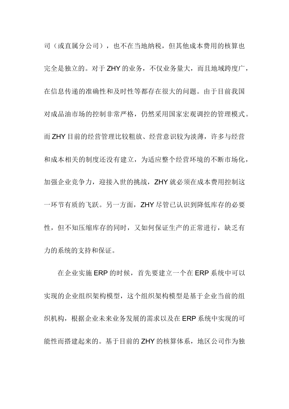 ERP下的集团财务管理1_第3页