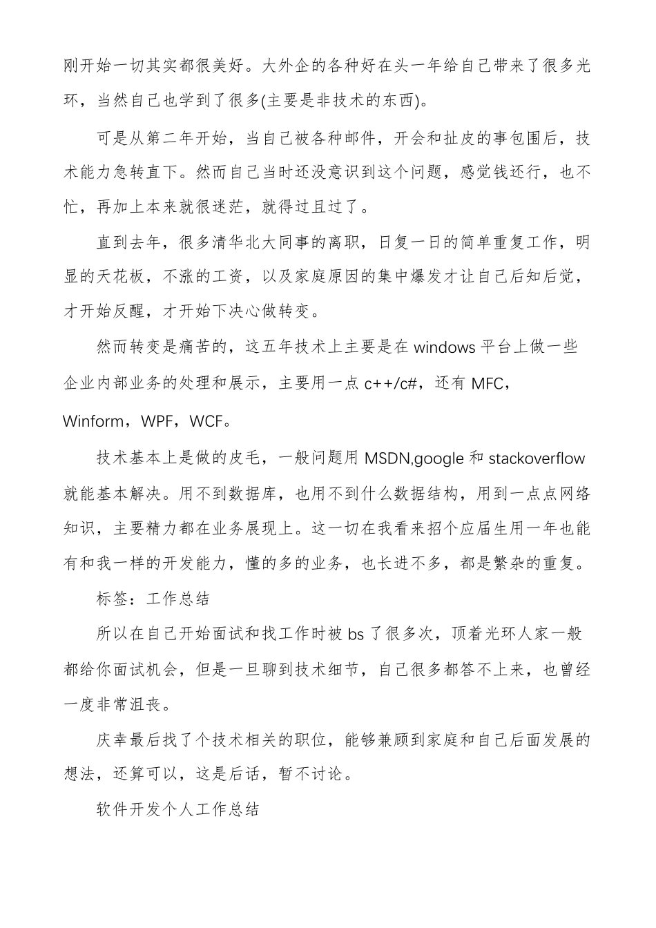 软件开发个人工作总结_第3页