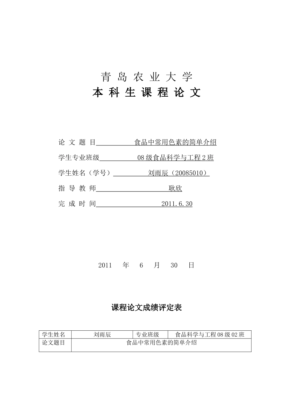 食品中常用色素的简单介绍_第1页
