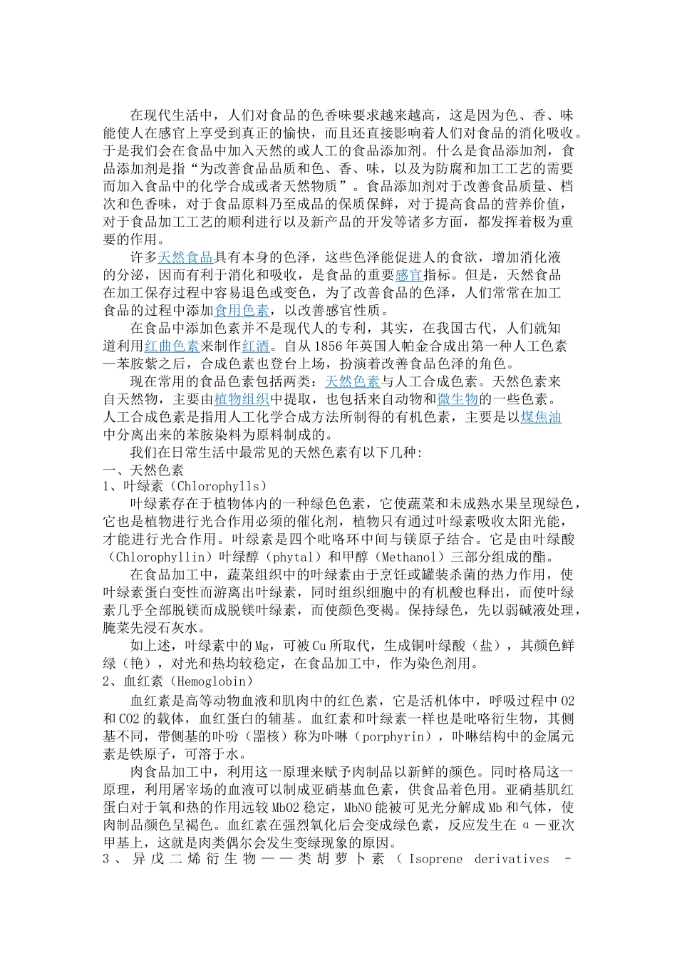 食品中常用色素的简单介绍_第3页