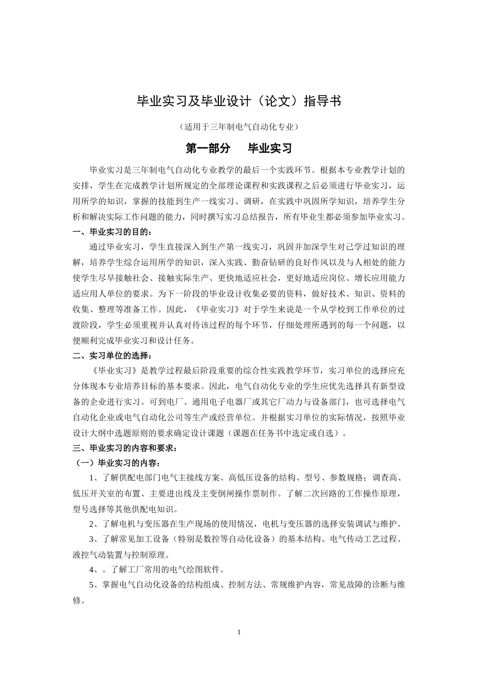 电气自动化毕业设计指导书_第2页