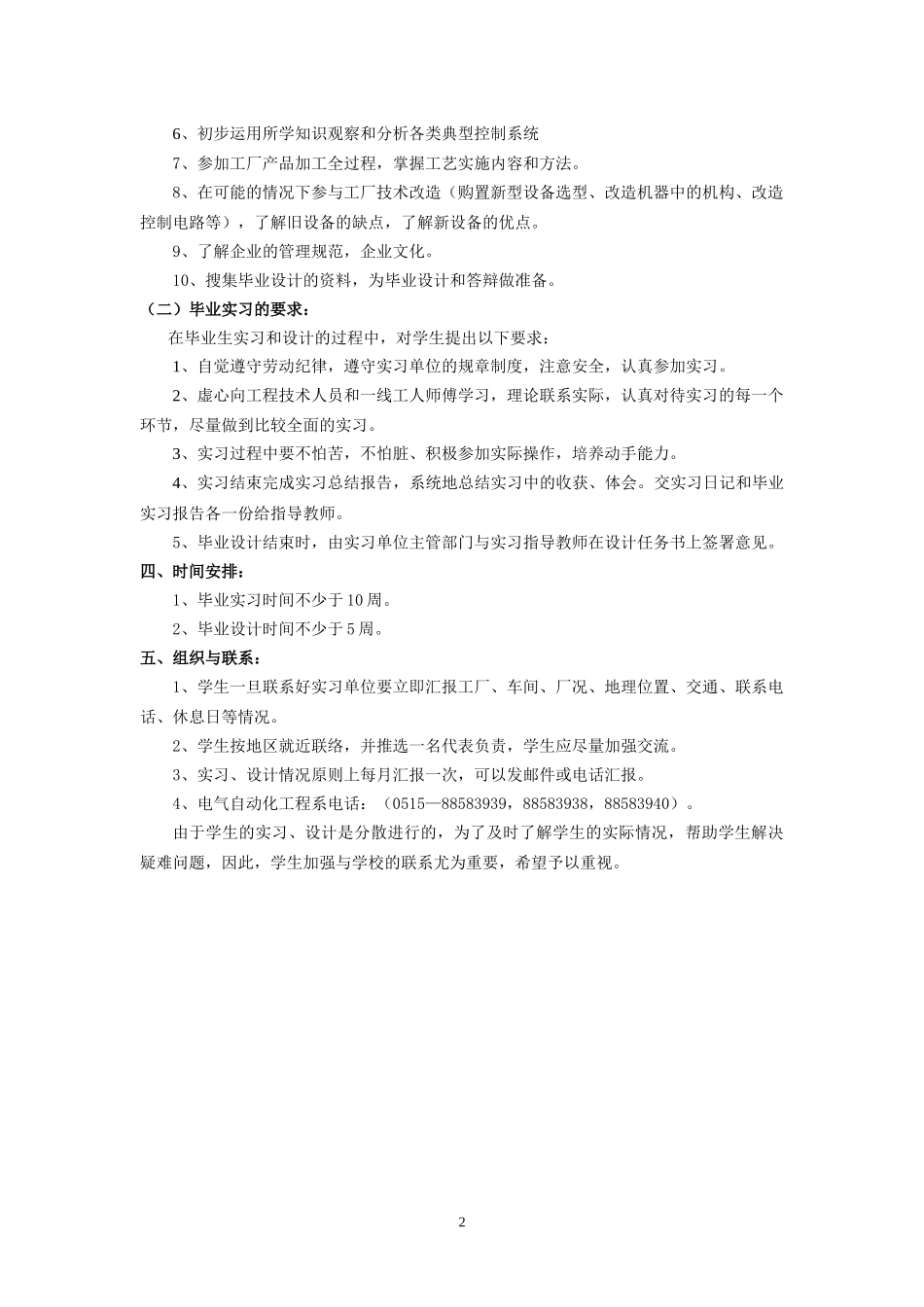 电气自动化毕业设计指导书_第3页