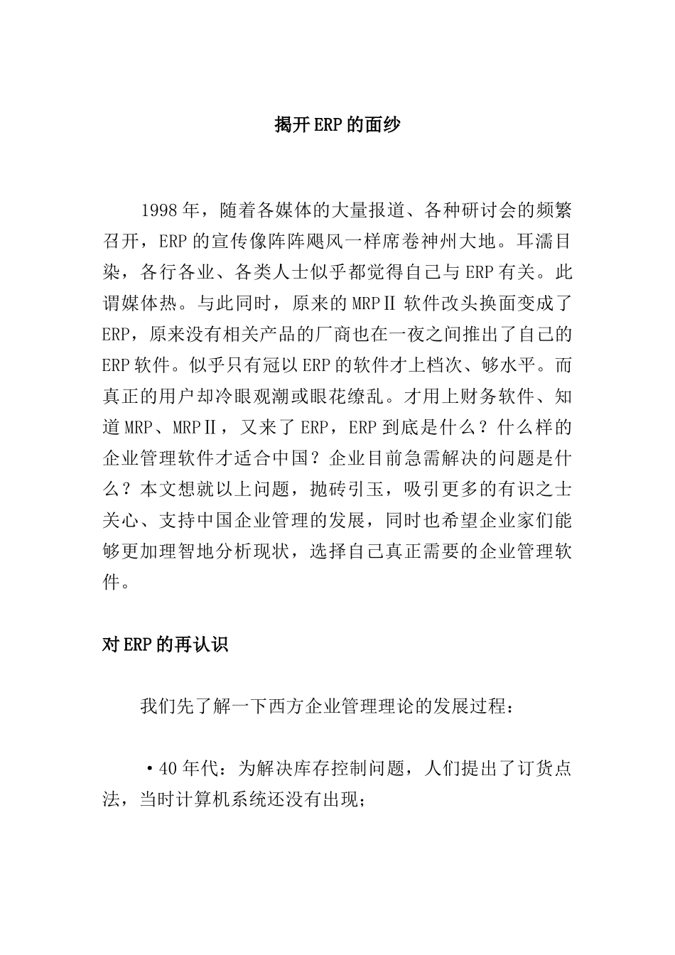 ERP管理技术（DOC57页）_第3页