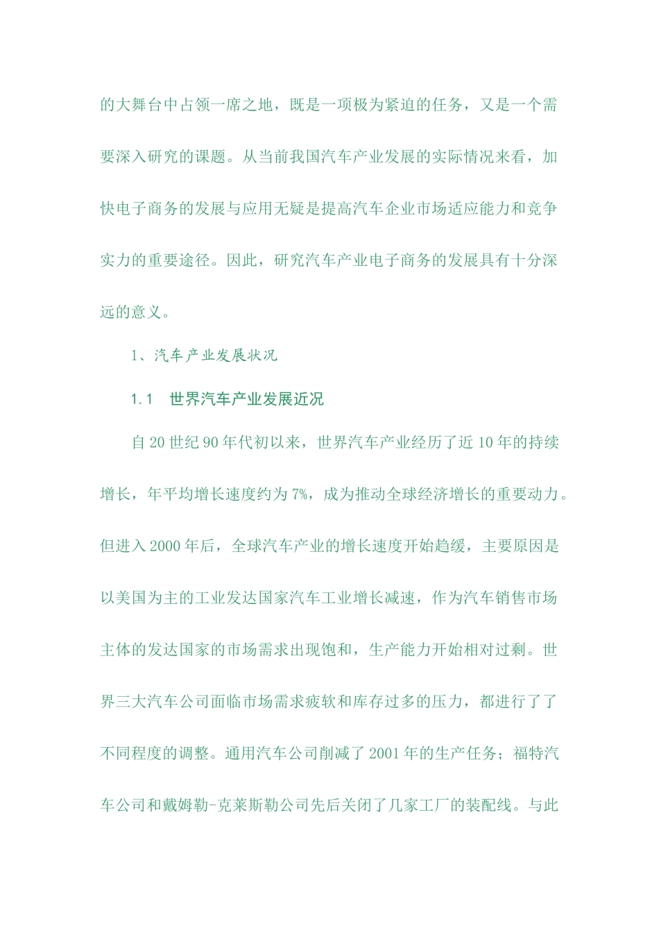 行业案例：汽车行业电子商务发展_第2页