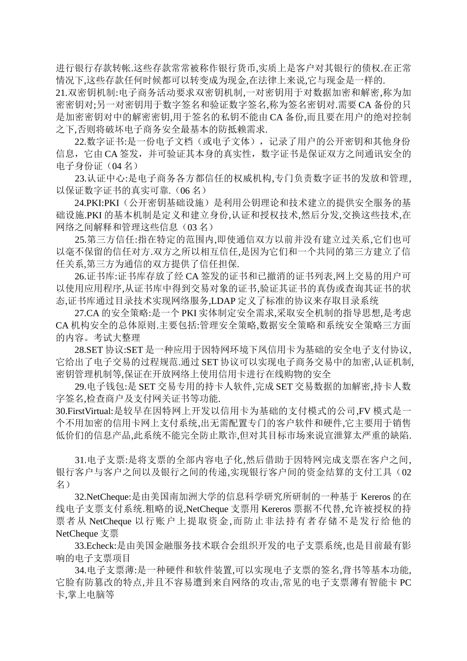 电子商务与金融_第2页