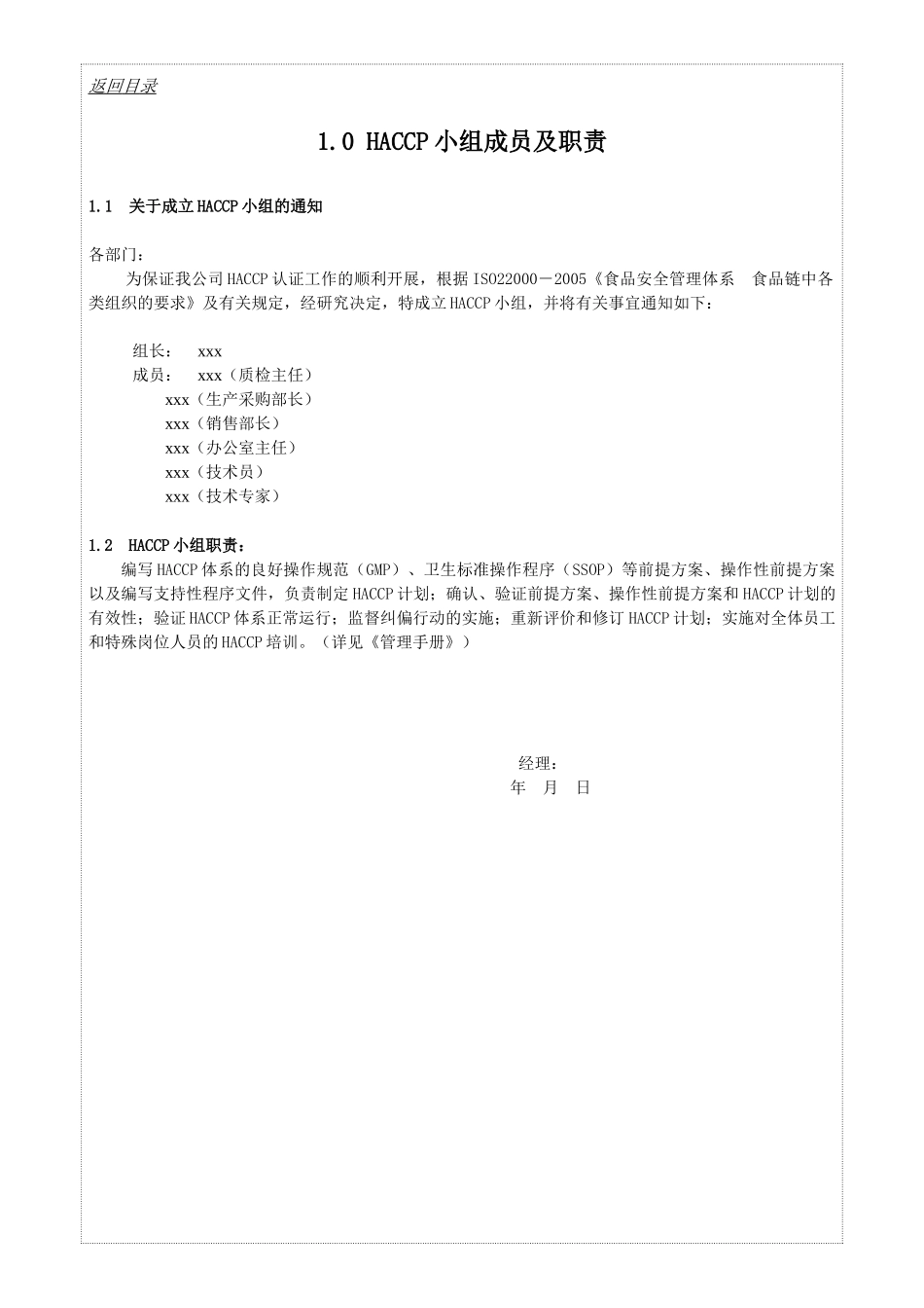 食品HACCP计划书_第3页