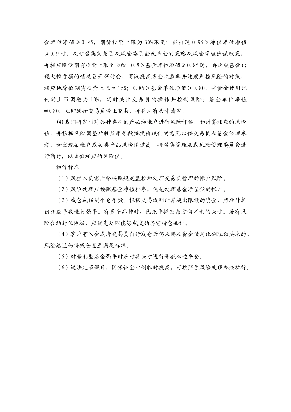 风险处理控制流程图_第2页