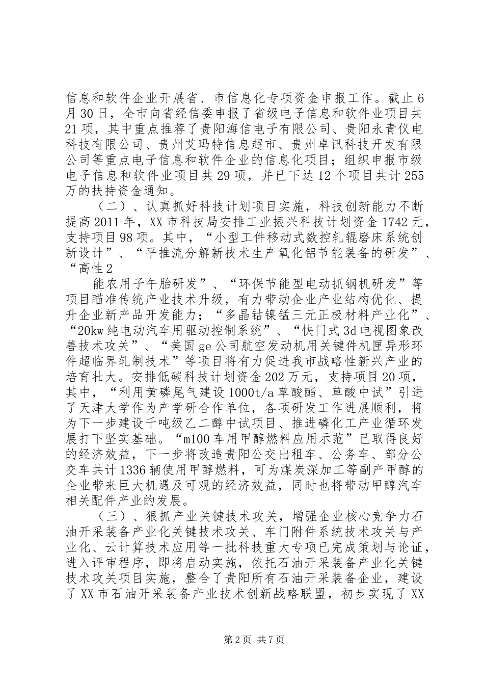 高新技术产业发展报告_第2页