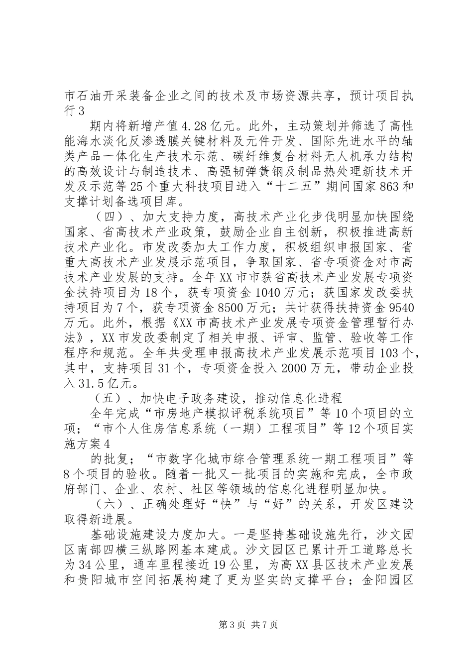 高新技术产业发展报告_第3页