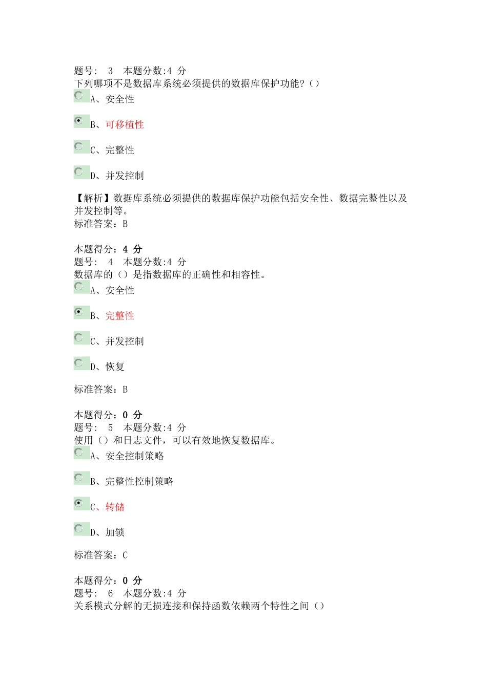 互联网数据库-阶段测评21_第2页