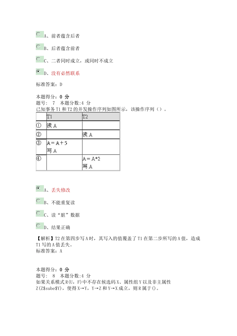 互联网数据库-阶段测评21_第3页