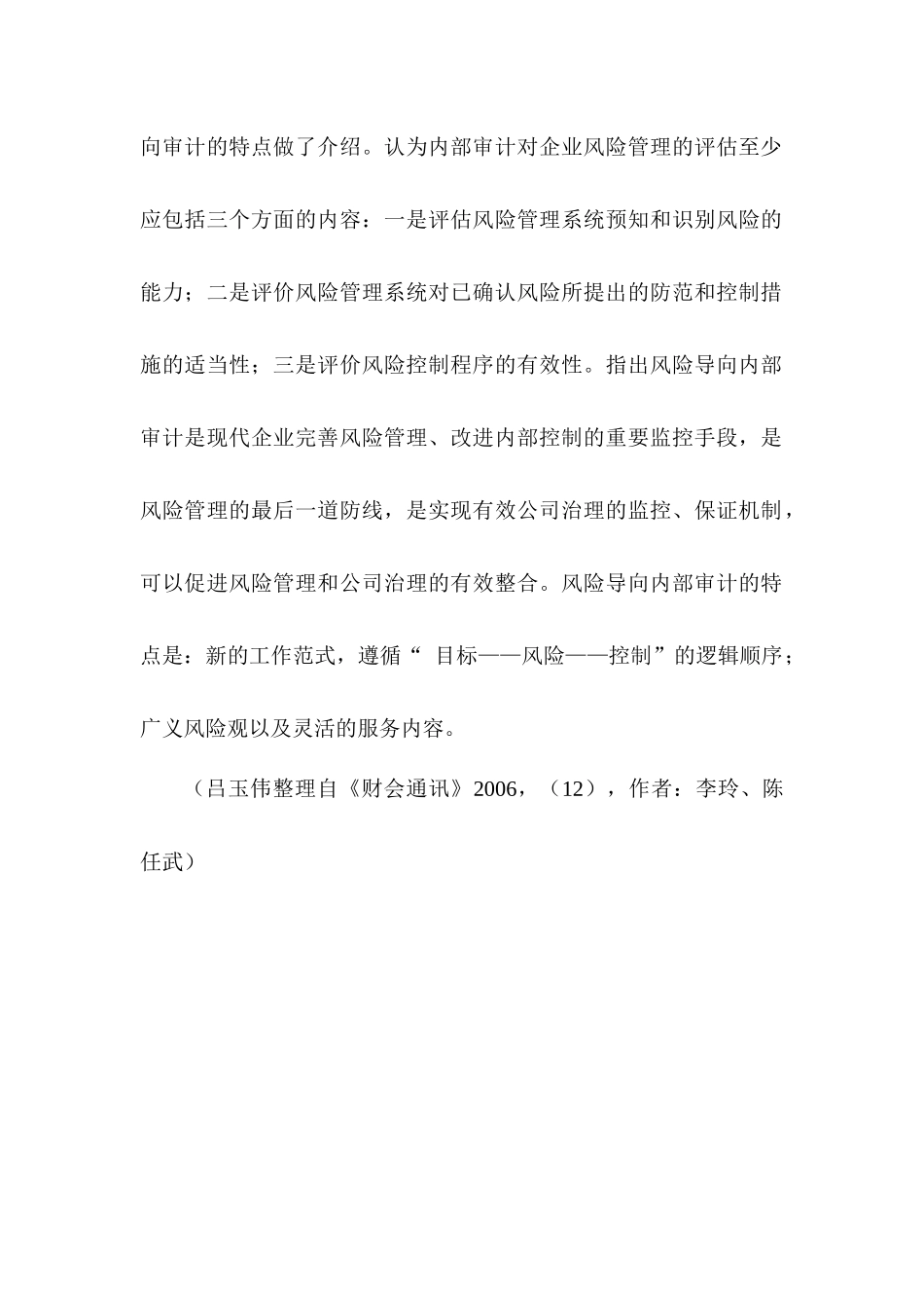 风险导向内部审计在现代企业中的作用分析_第3页