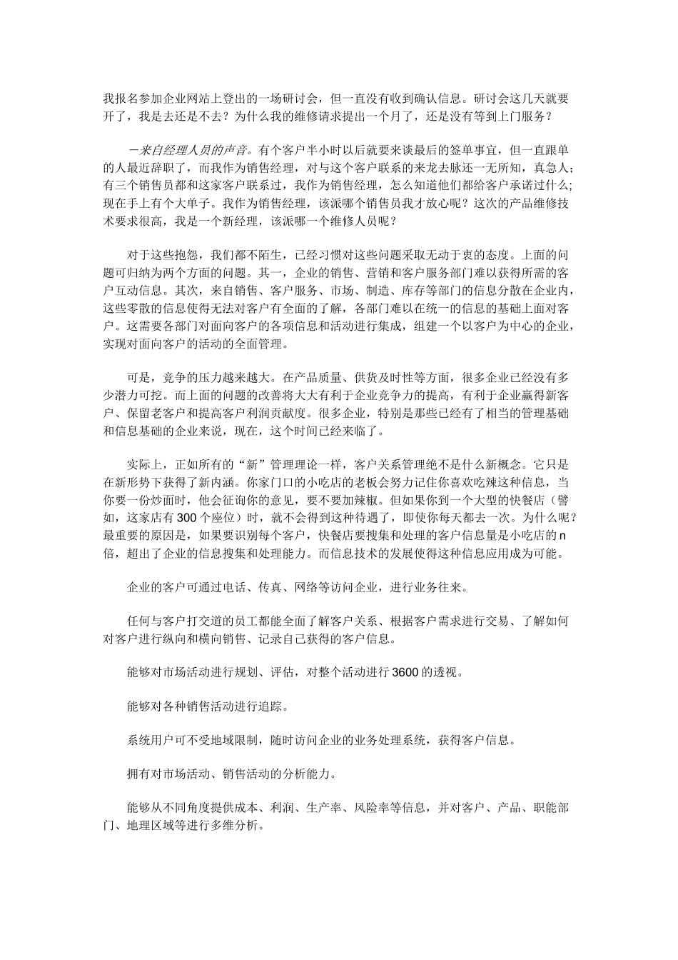 客户关系管理研究_第2页