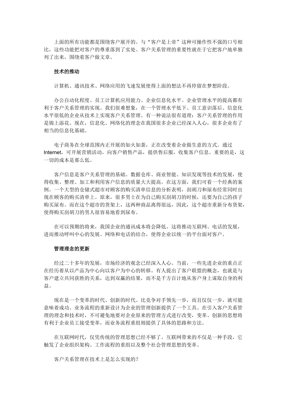 客户关系管理研究_第3页