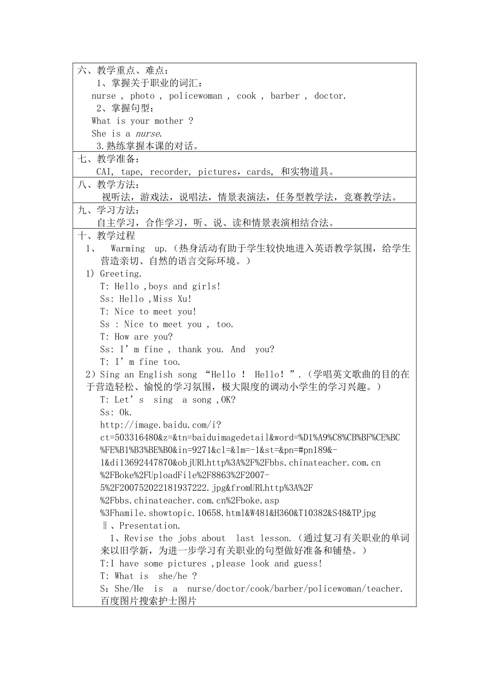 第三届全国小学互联网_第3页