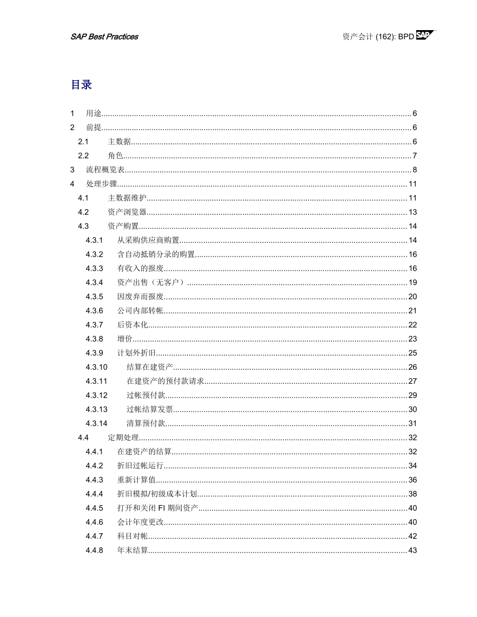 SAP固定资产操作手册(DOC45页)_第2页