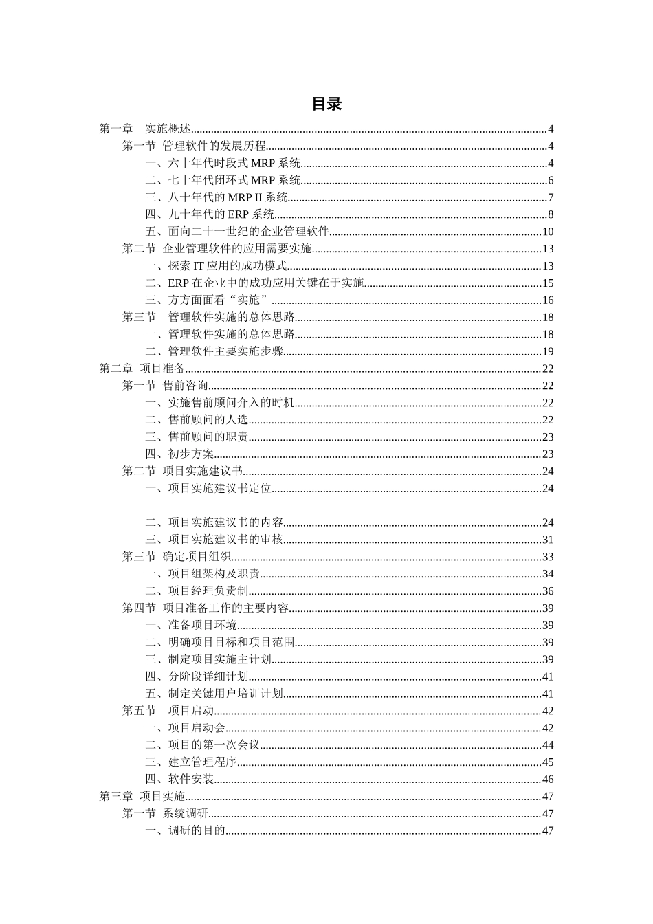ERP实施方法论_第2页