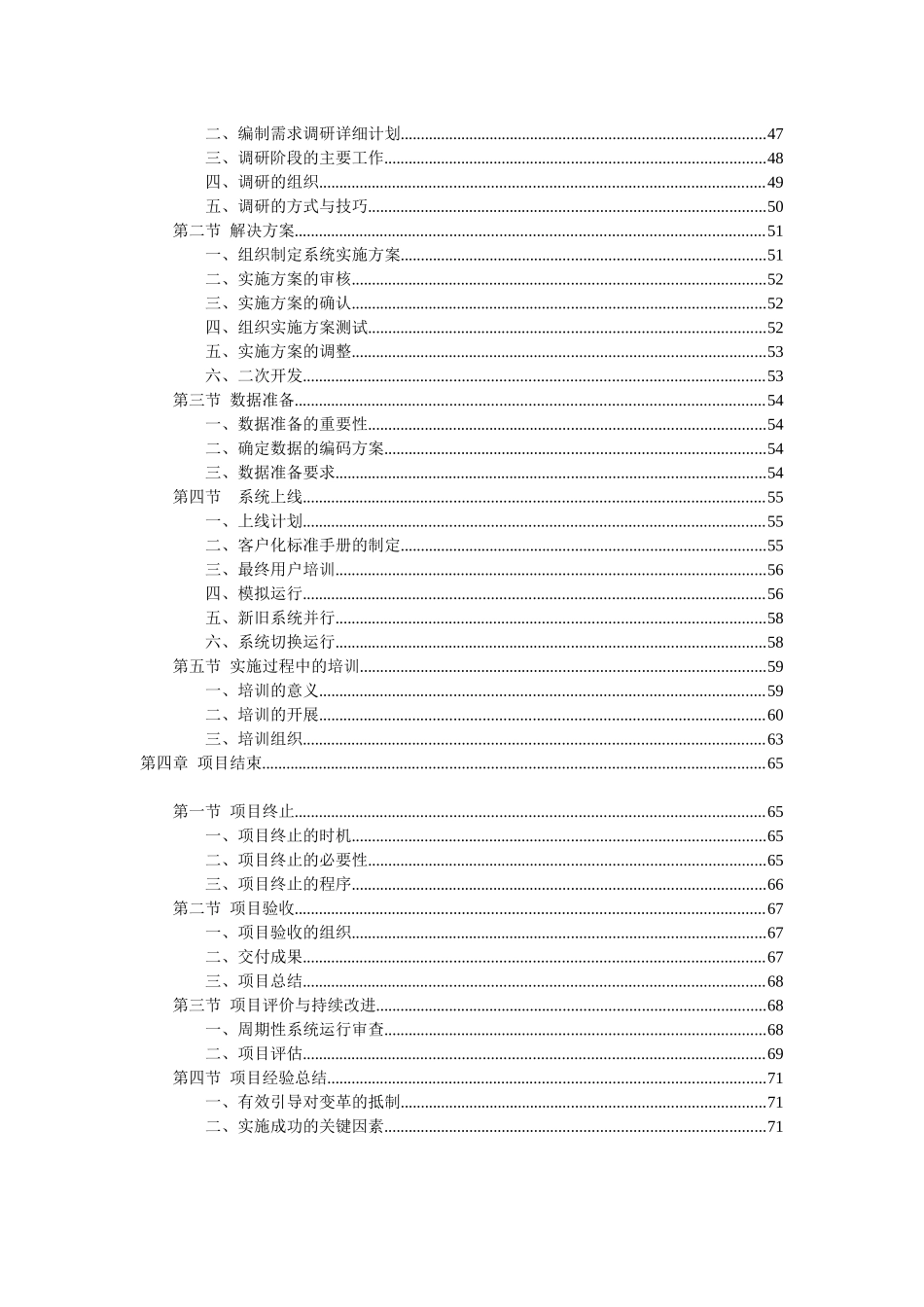 ERP实施方法论_第3页