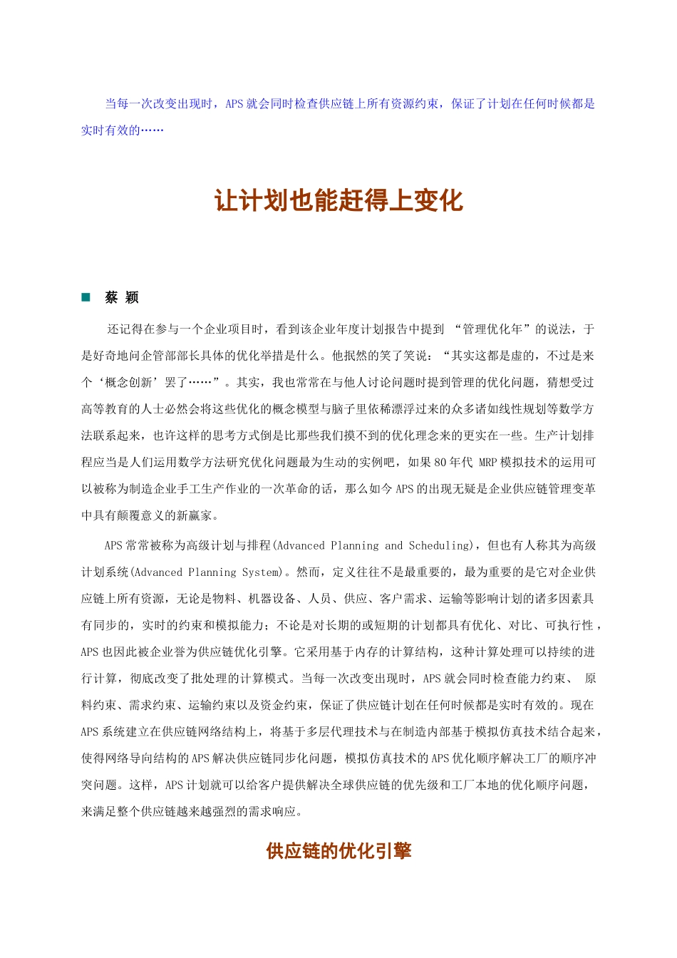 APS在供应链的应用_第1页